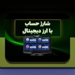 چطوری در وان ایکس بت پول واریز کنیم؟ راهنمای ساده و جامع برای کاربران ایرانی