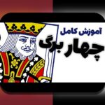 کشف رازهای بازی های شرطی با پاسور: چگونه این بازی‌ها در سایت شرط بندی محبوبیت یافته‌اند؟