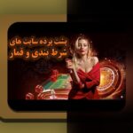 آیا بازی انفجار خوب است؟ بررسی کامل مزایا و معایب برای کاربران ایرانی در سایت شرط بندی