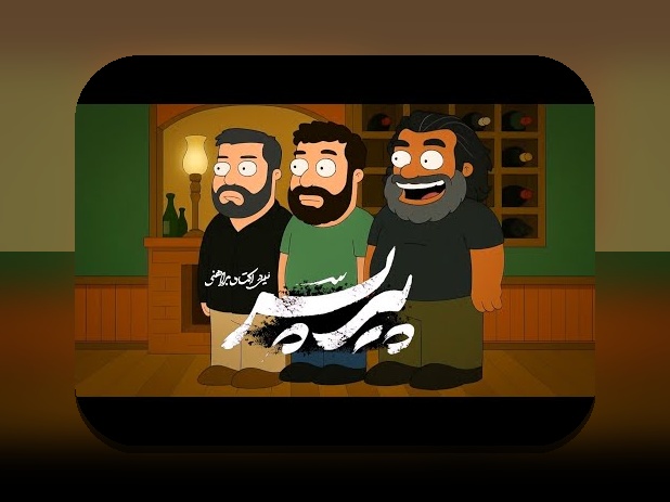رازهای پنهان و حواشی فیلم پیر پسر؛ چرا این موضوع برای طرفداران سایت شرط بندی اهمیت دارد؟