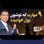 بودجهبندی شخصی برای جوانان: راهنمای جامع مدیریت مالی و پسانداز